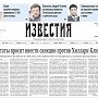 Известия: Депутаты призывают ввести меры против американцев, причастных к нарушению прав российских граждан