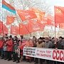 Севастопольские коммунисты уверены — Советскому Союзу быть!