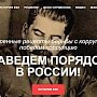 Стартовал информационный проект 20.kprf.ru. Поддержи антикоррупционные инициативы КПРФ