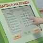 Новый этап электронной записи в Госкомрегистр начинается 29 апреля