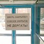 Что скрывает Улюкаев? Министр РФ предпочел встретиться с крымскими чиновниками за закрытыми дверями