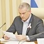 Сергей Аксёнов поручил разработать дорожную карту рационального водоснабжения населённых пунктов Крыма