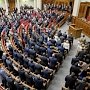 Верховная рада утвердила состав нового кабинета министров