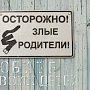 Керчанку, из-за насилия над детьми, лишили родительских прав