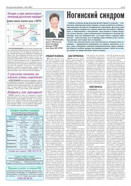 Общественно-политическая газета «На Русском рубеже» №4 (294) 2016 года