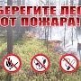 Выезжая на природу, будьте осторожны с огнем