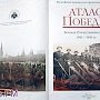 Керченско-Феодосийская десантная операция вошла в новый «Атлас Победы»