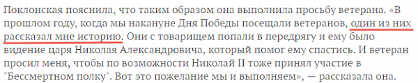 Политик Поклонская и её провокация