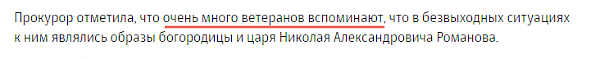 Политик Поклонская и её провокация