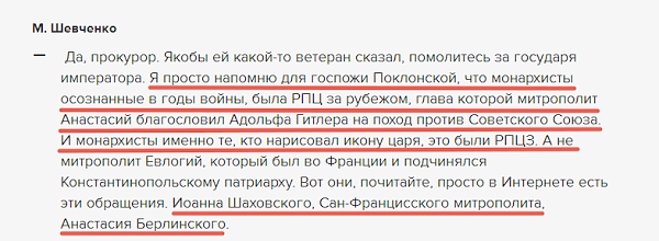 Политик Поклонская и её провокация