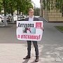 Липецкие коммунисты проводят одиночные пикеты с требованием отставки председателя областного избиркома