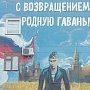 Владимиру Путину присвоено звание Почётный гражданин Севастополя