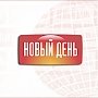 1 июня ожидаются следующие события – Крым, Севастополь