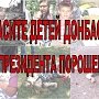 В Санкт-Петербурге состоялся пикет «Спасем детей Донбасса!»