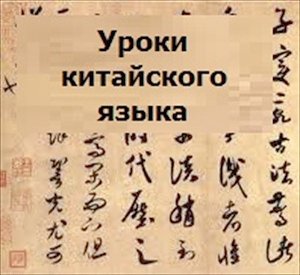 Крымских студентов будут обучать китайскому языку его носители