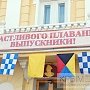 Черноморское высшее военно-морское училище выпустило офицеров для флотов России и Экваториальной Гвинеи (ФОТО, ВИДЕО)