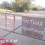 В Керчи на горпляже неизвестные закрыли площадку для транспорта