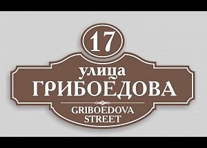 В Ялте разработали единый стиль адресных табличек