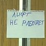 Пожилые керчане не могут сходить в магазин из-за неработающего лифта