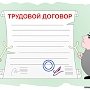 Керчанам рассказали, зачем необходимо заключать коллективный договор