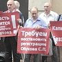 «Панфилова, стань честной!». Московские коммунисты собрались возле Центризбиркома с требованием зарегистрировать в избирательном списке КПРФ С.П. Обухова