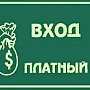 В Севастополе за проход к морю дерут по 150 рублей