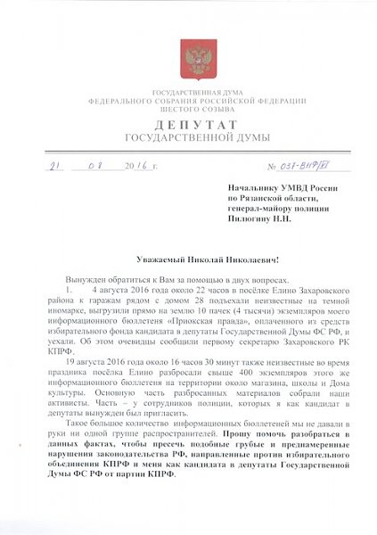 Рязанская область. В.Н. Федоткин призвал поекратить провокации в ходе предвыборной кампании