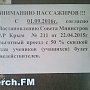 Керченских школьников лишили льготы на проезд в общественном транспорте