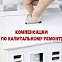 Сведениями о льготниках, имеющих право на сокращения суммы взносов за капремонт многоквартирных домов, никто не располагает