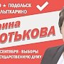 Ирина Тютькова: Стабильность. Системность. Уверенность в будущем!