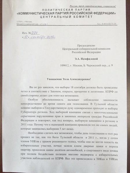 Г.А. Зюганов: Масштаб размаха "черных" выборных технологий против КПРФ в Тульской области ещё раз свидетельствует, что позиции КПРФ особенно сильны в регионе