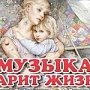 Минкультуры Крыма проведет 5 благотворительных концертов проекта «Музыка дарит жизнь»