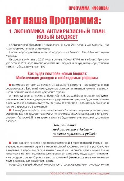 Программа Московских коммунистов на выборах депутатов Государственной Думы 2016 года