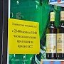 Полиция Керчи сделала операцию «Табак и Алкоголь»