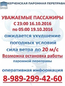 В Керчи переправа может вновь остановить свою работу