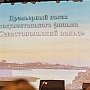 В городе-герое показали "Севастопольский вальс" (ФОТО. ВИДЕО. Обновлено)