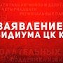 Российские коммунисты скорбят вместе с народом Кубы. Заявление Президиума ЦК КПРФ