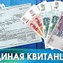 Услуги «Крымгазсети» не будут входить в Единый платежный документ