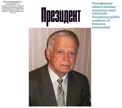 «Русский Лад» поздравляет ученого А.И. Субетто с 80-летием