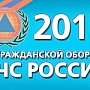 Севастопольцам будут разъяснять задачи гражданской обороны