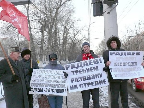 В Саратове прошли пикеты КПРФ: Губернатора Радаева в отставку!