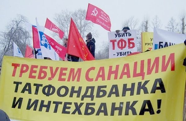 «Требуем санации Татфондбанка!». В Татарстане обманутые дольщики «приросли» обманутыми вкладчиками