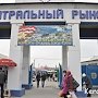 В Керчи на центральном рынке сменилось руководство