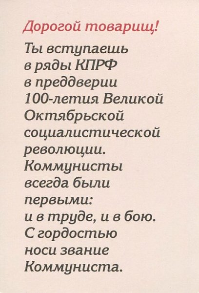 Агитационные материалы ленинградских коммунистов: 100-летию Великого Октября посвящается…