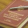 В Крыму продолжается расследование дел о взяточничестве, крушении вертолёта и затоплении плавкрана