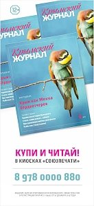 Обновлённый шестой номер «Крымского журнала» — уже в киосках!