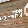 В МФЦ решили не продолжать эксперимент с круглосуточной работой