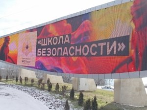 Новые возможности «Школы безопасности»