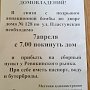 В Севастополе будут обезвреживать авиабомбу во дворе частного дома