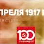 Проект KPRF.RU "Хроника революции". 10 апреля 1917 года: в Петрограде продолжается продовольственный кризис, московские рабочие протестуют против войны